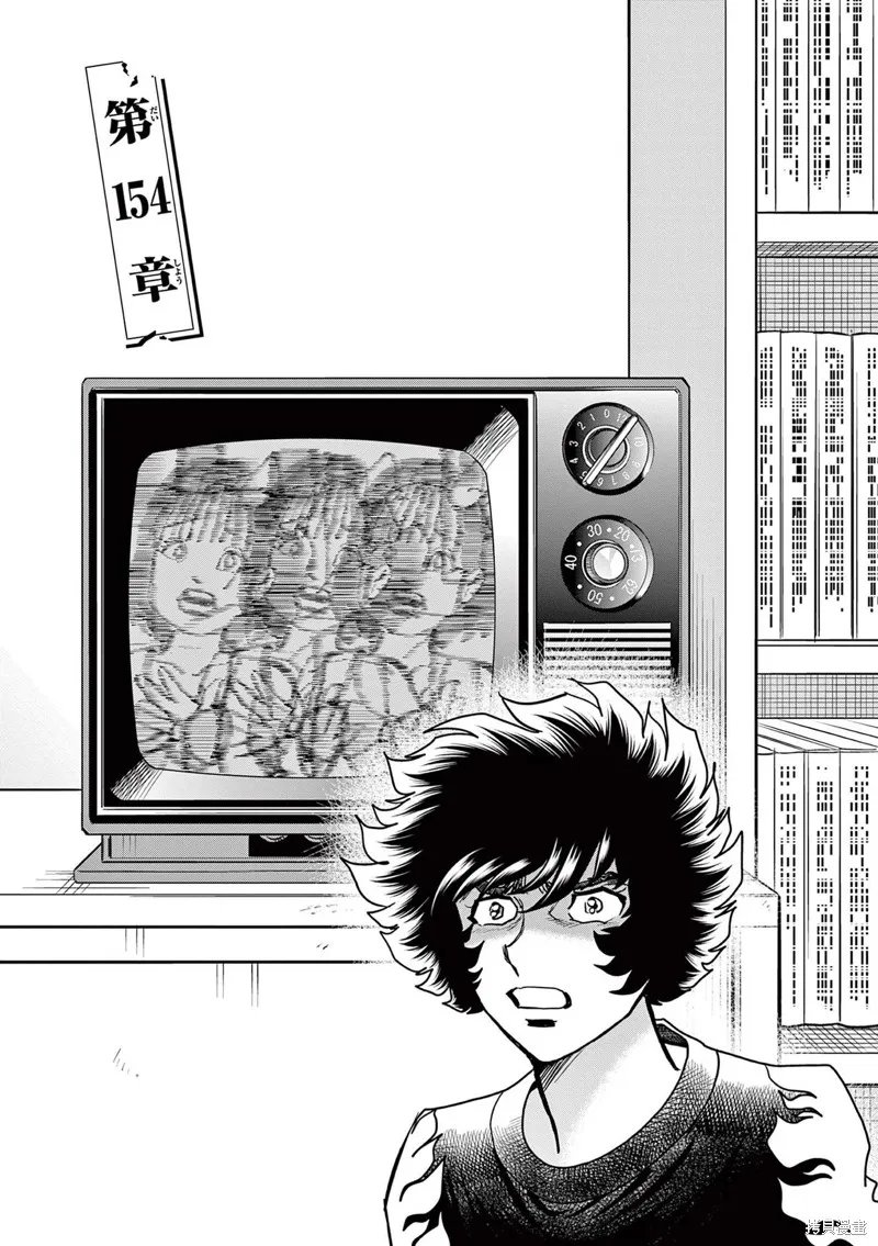 青色火焰,第154话,第1张