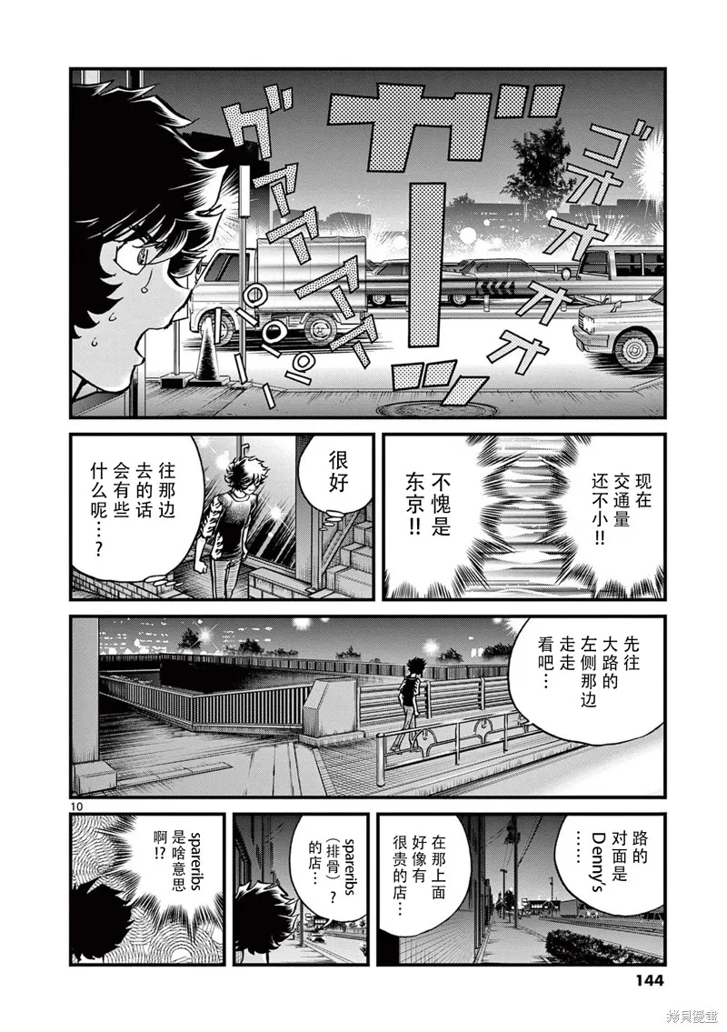 青色火焰,第154话,第10张