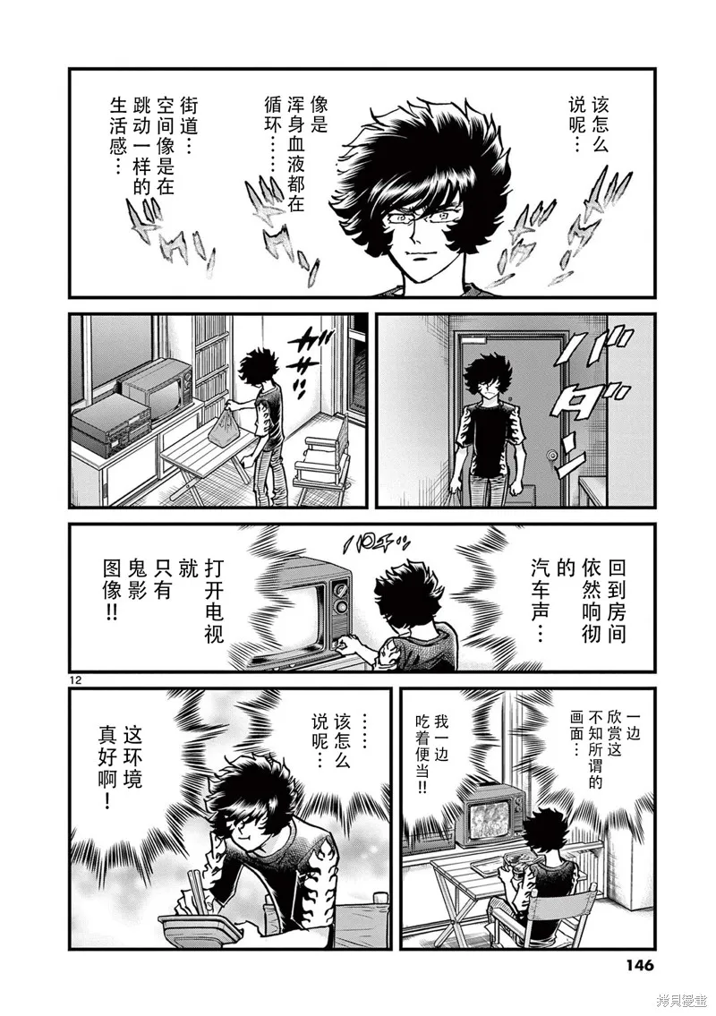 青色火焰,第154话,第12张