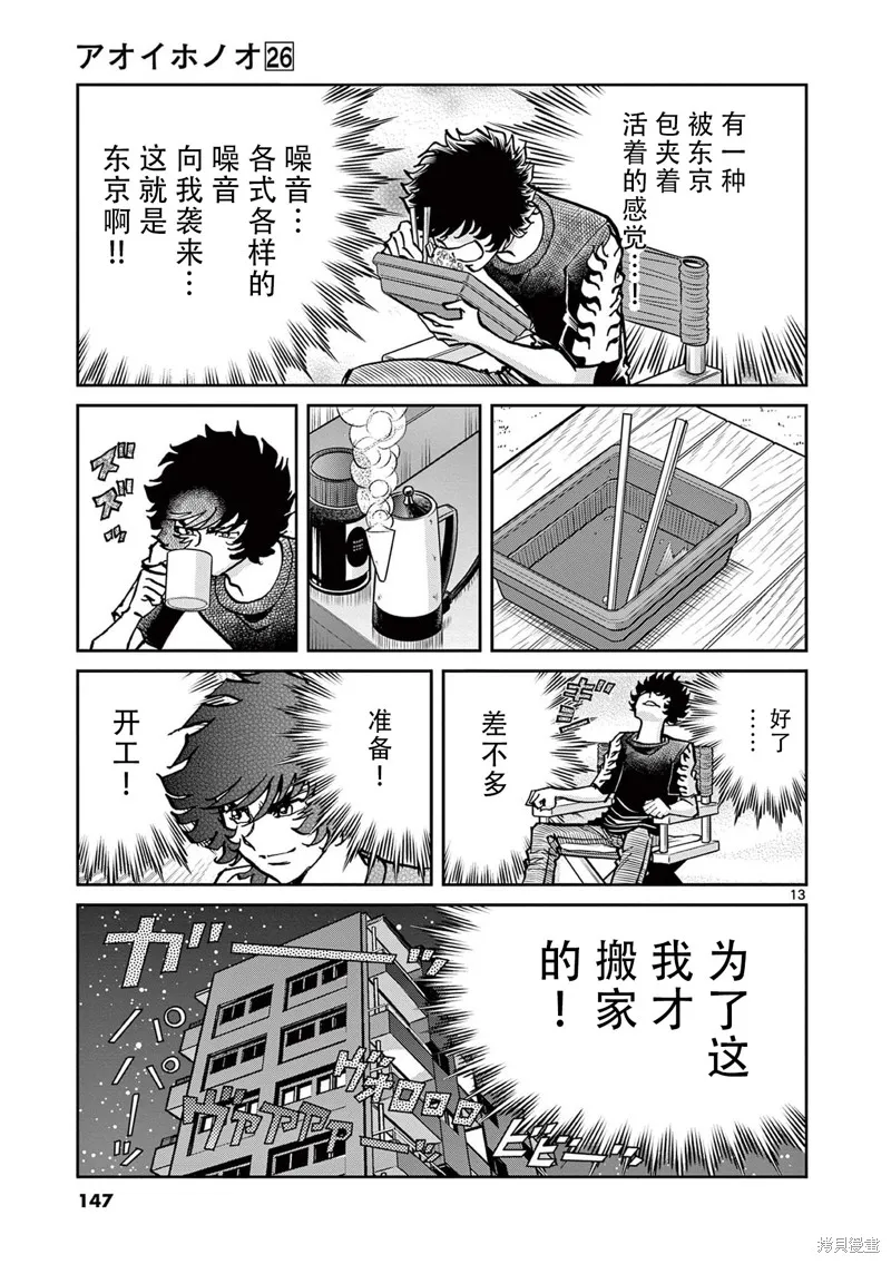 青色火焰,第154话,第13张
