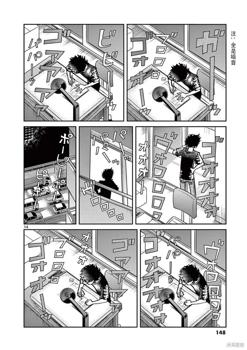 青色火焰,第154话,第14张