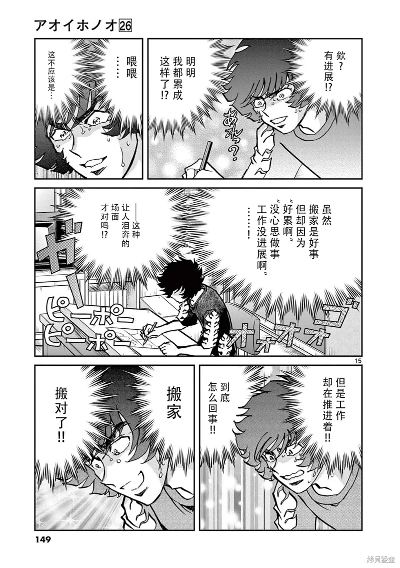青色火焰,第154话,第15张