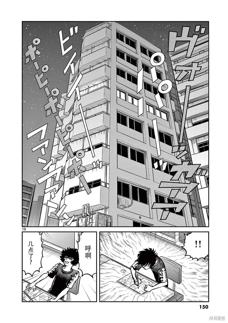 青色火焰,第154话,第16张