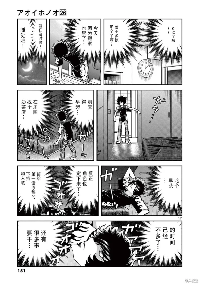 青色火焰,第154话,第17张