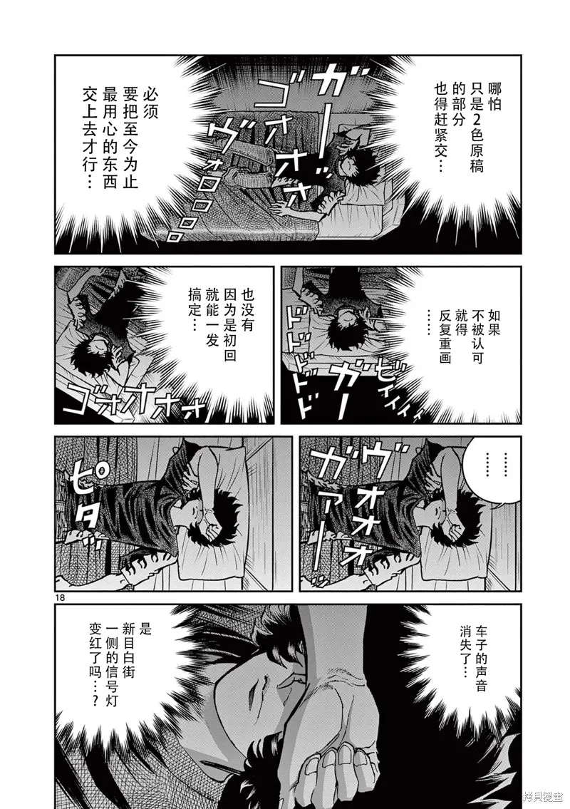 青色火焰,第154话,第18张