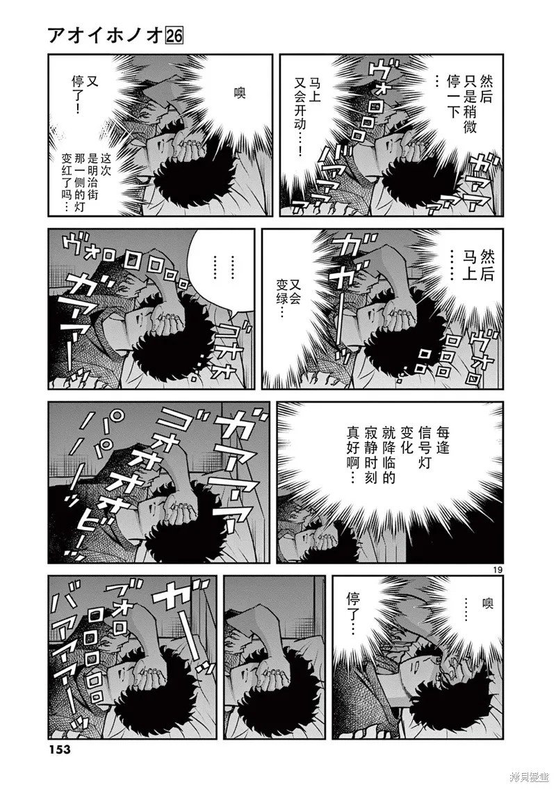 青色火焰,第154话,第19张
