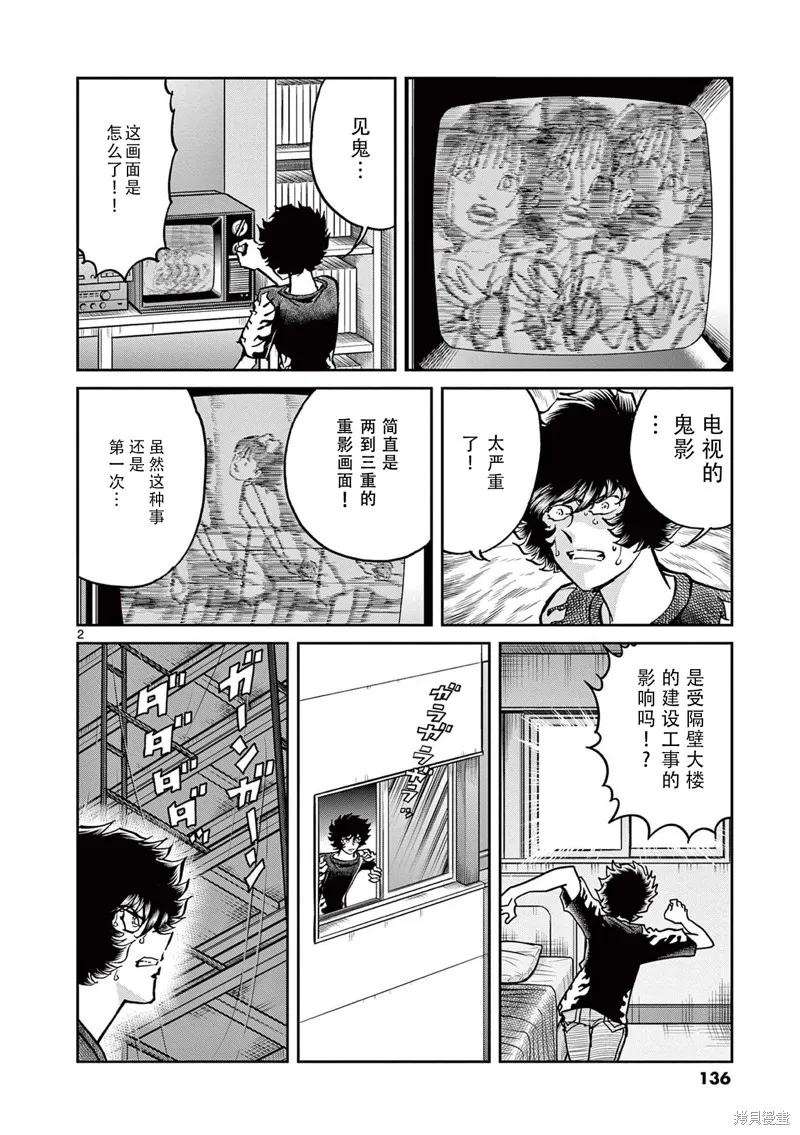 青色火焰,第154话,第2张