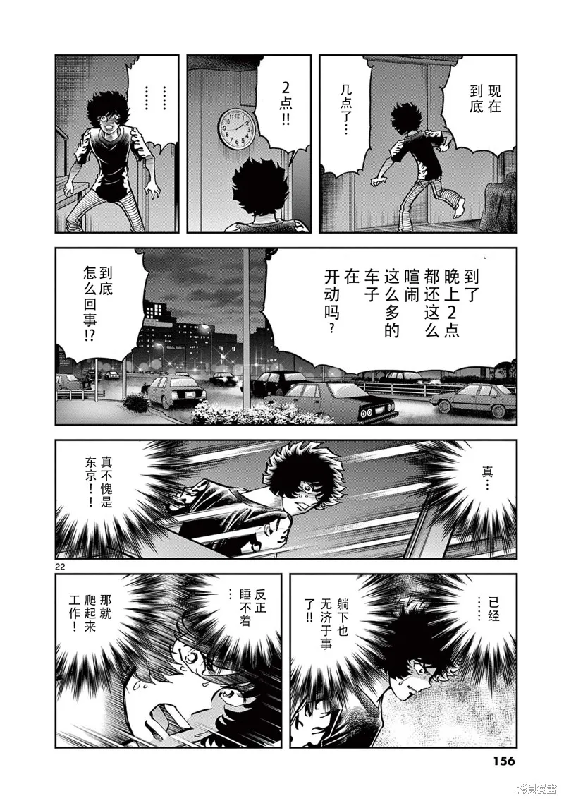 青色火焰,第154话,第21张