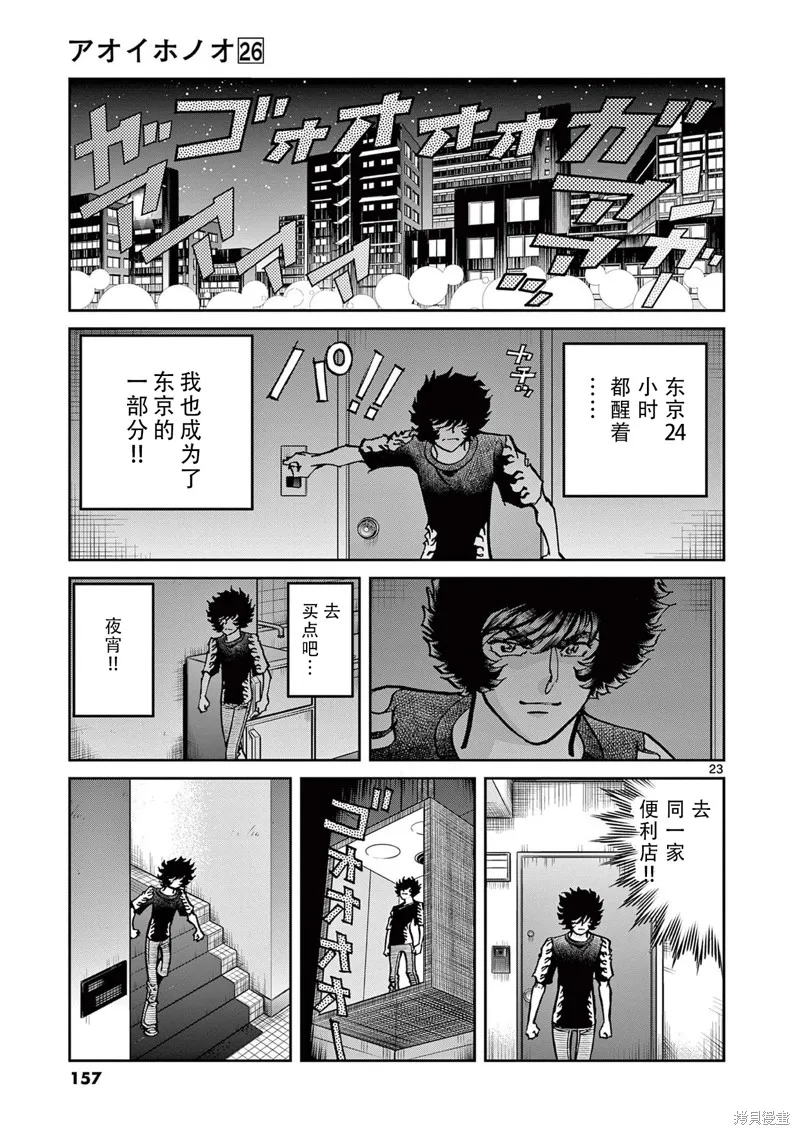 青色火焰,第154话,第22张