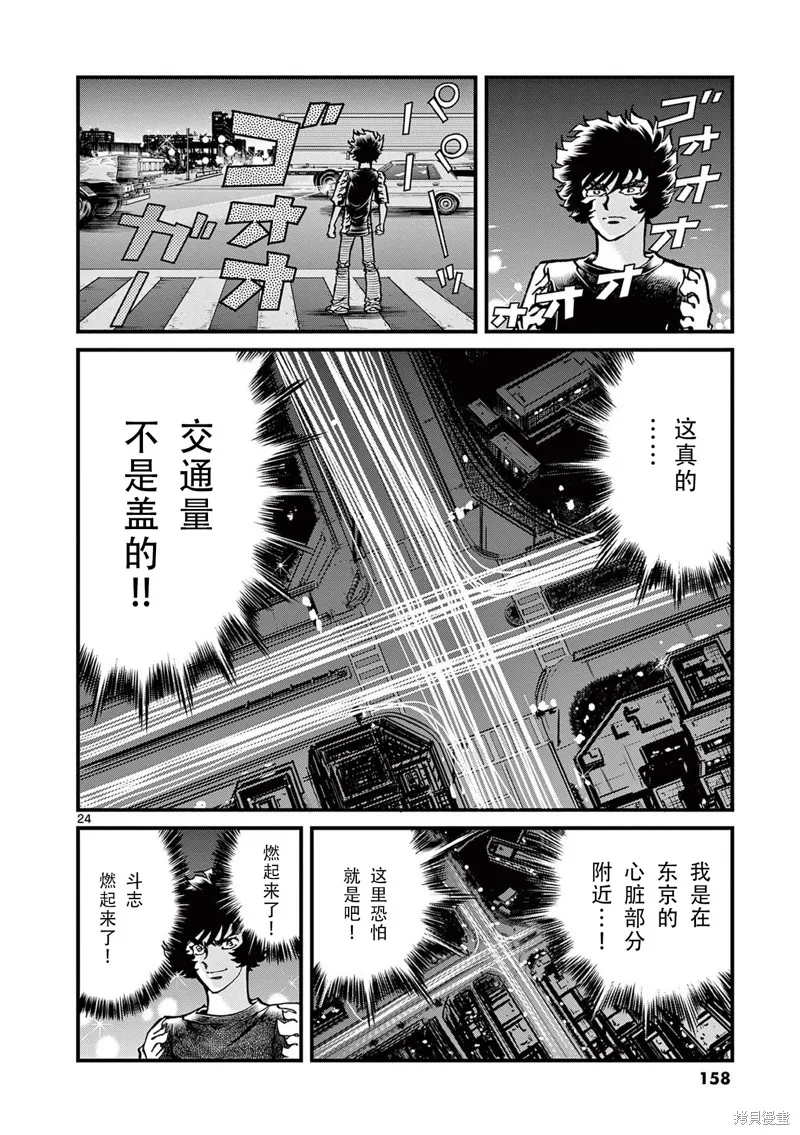青色火焰,第154话,第23张