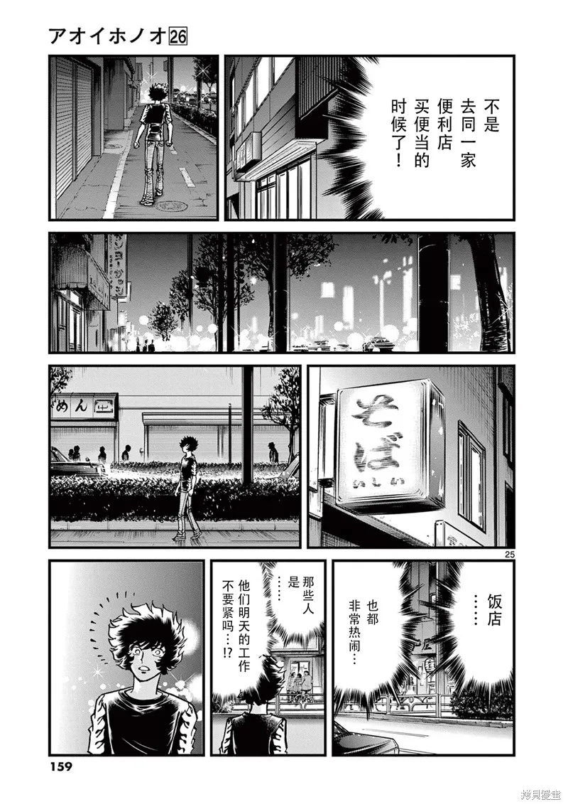 青色火焰,第154话,第24张
