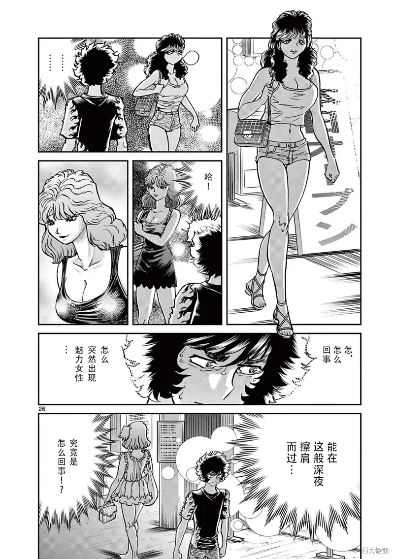 青色火焰,第154话,第25张