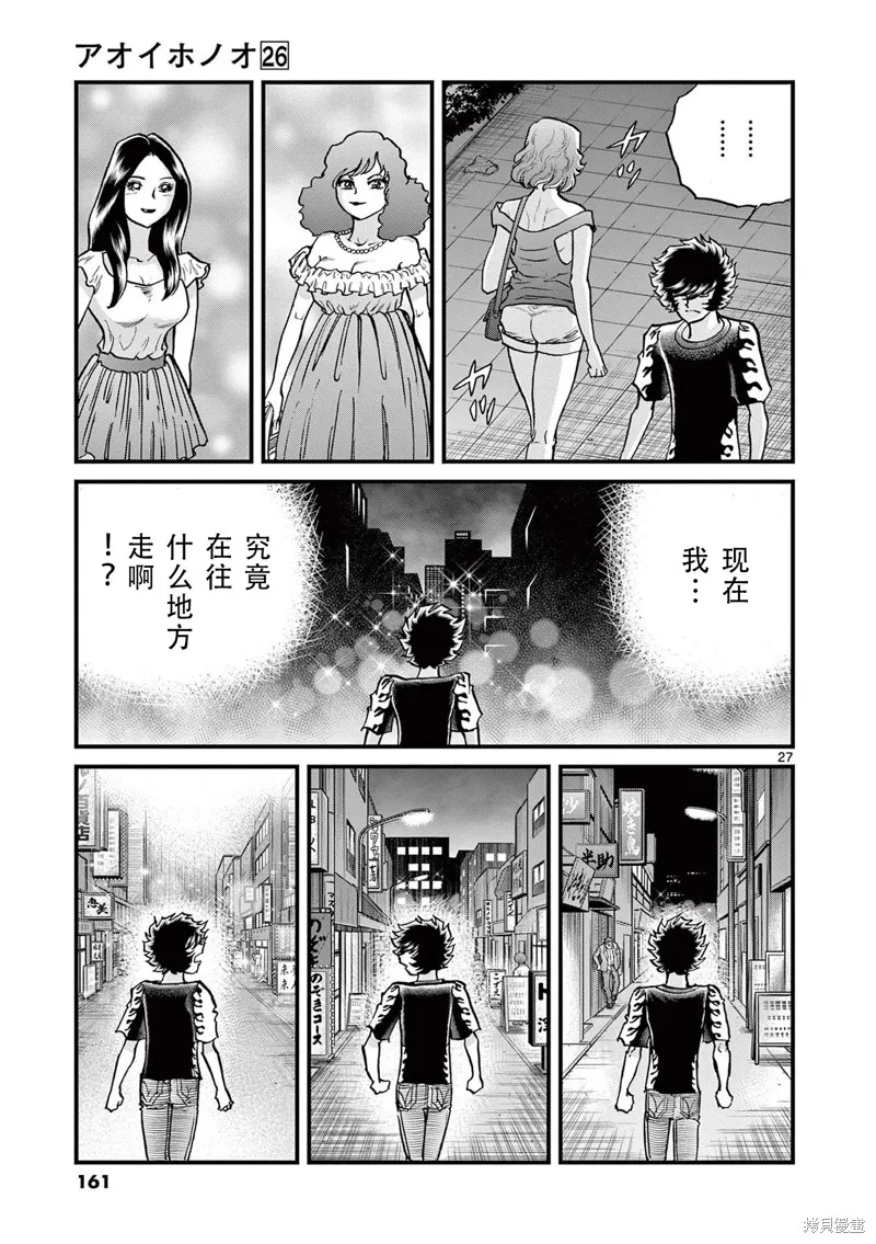 青色火焰,第154话,第26张