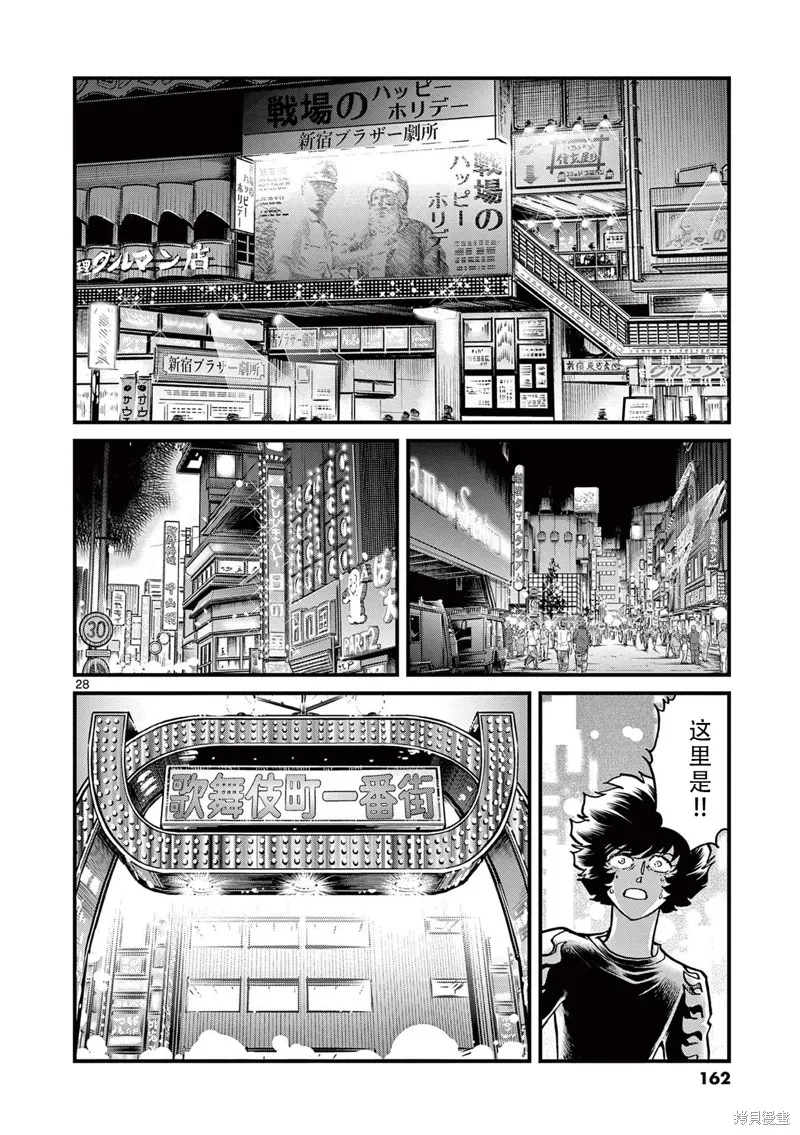 青色火焰,第154话,第27张