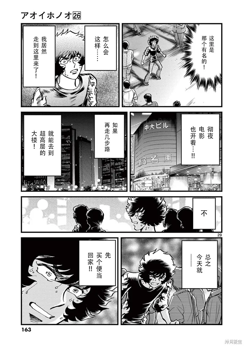 青色火焰,第154话,第28张