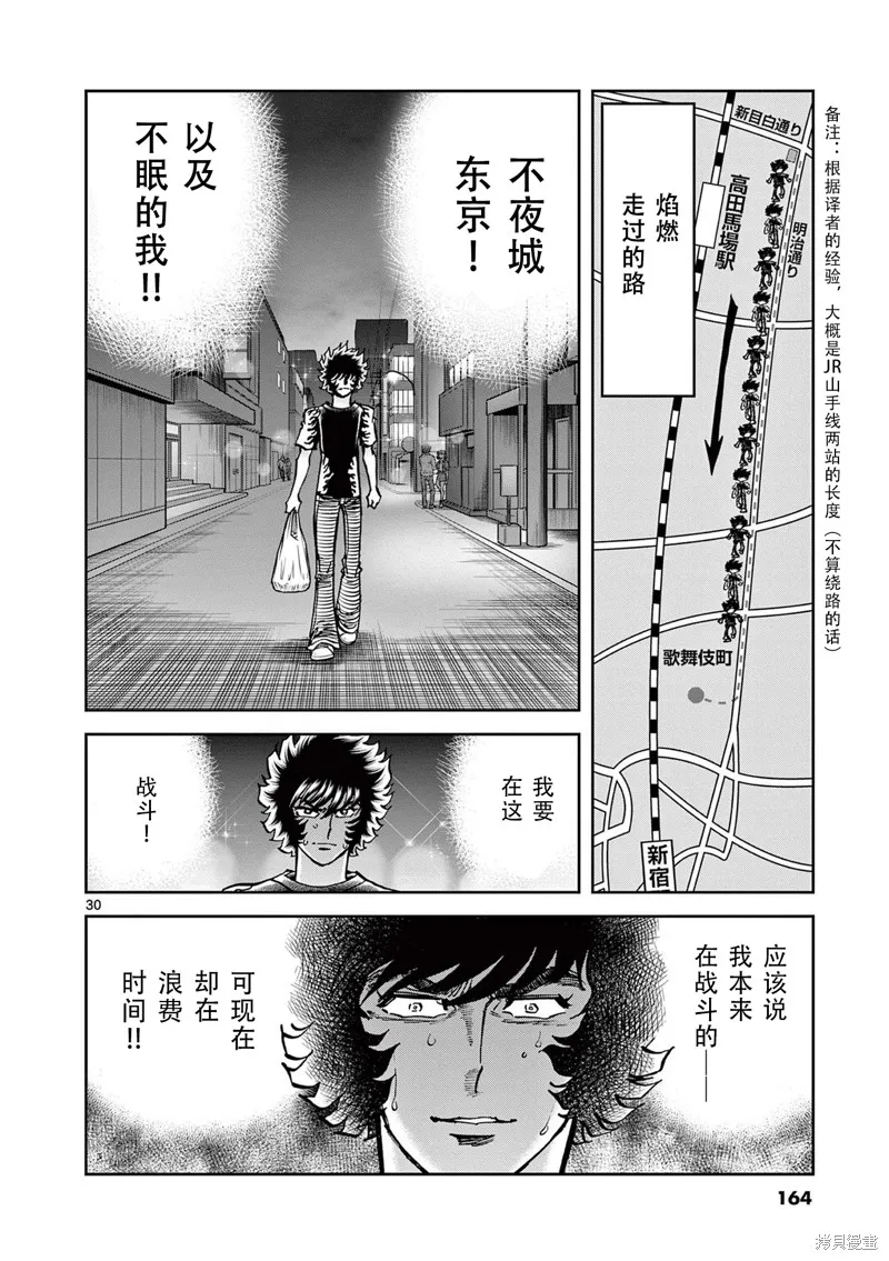 青色火焰,第154话,第29张