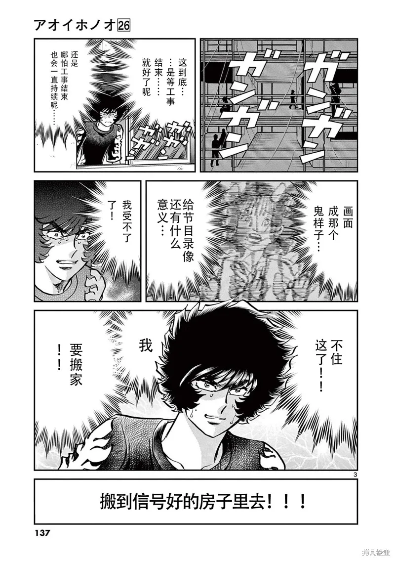青色火焰,第154话,第3张