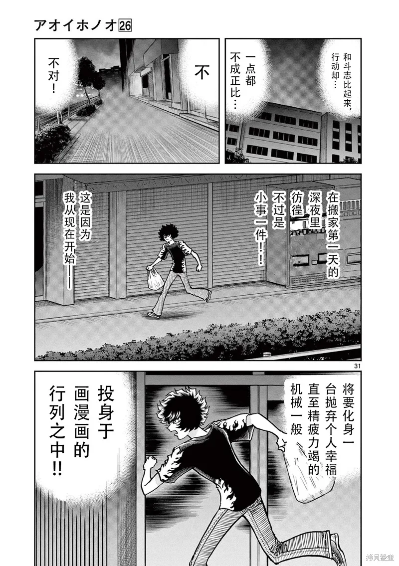 青色火焰,第154话,第30张