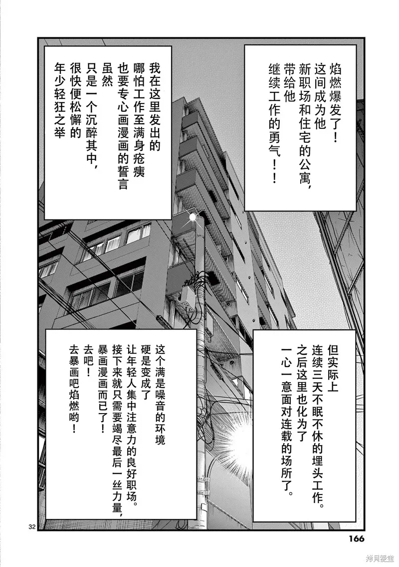 青色火焰,第154话,第31张