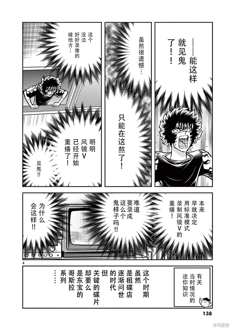 青色火焰,第154话,第4张