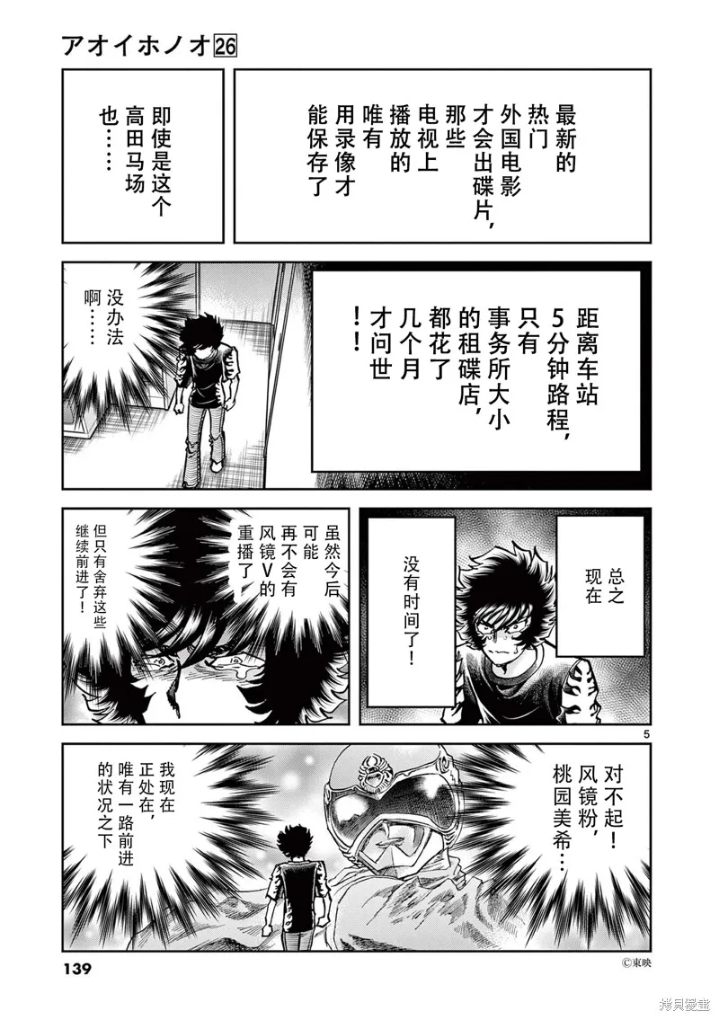青色火焰,第154话,第5张