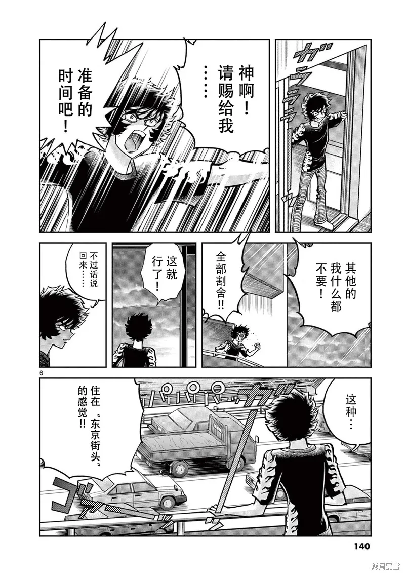 青色火焰,第154话,第6张