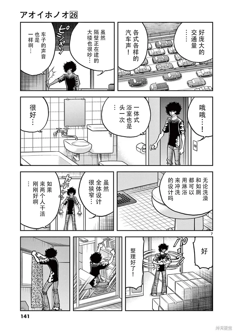 青色火焰,第154话,第7张