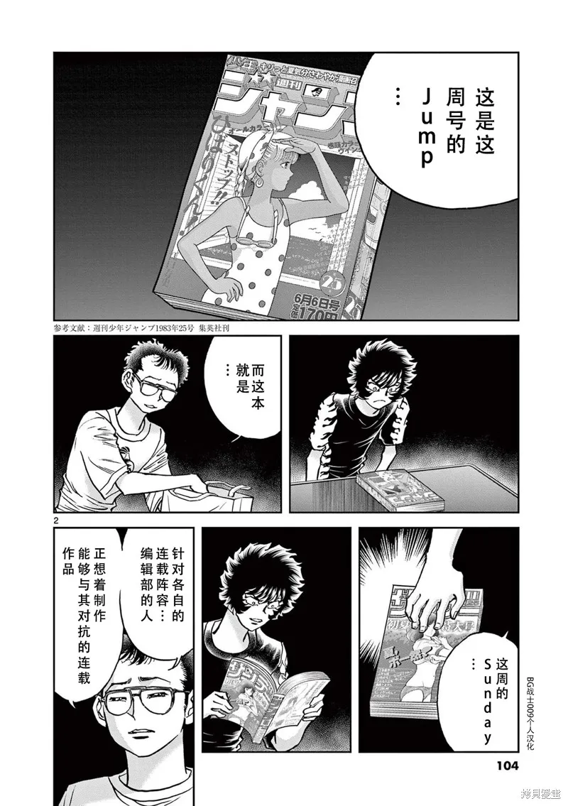 青色火焰,第153话,第1张