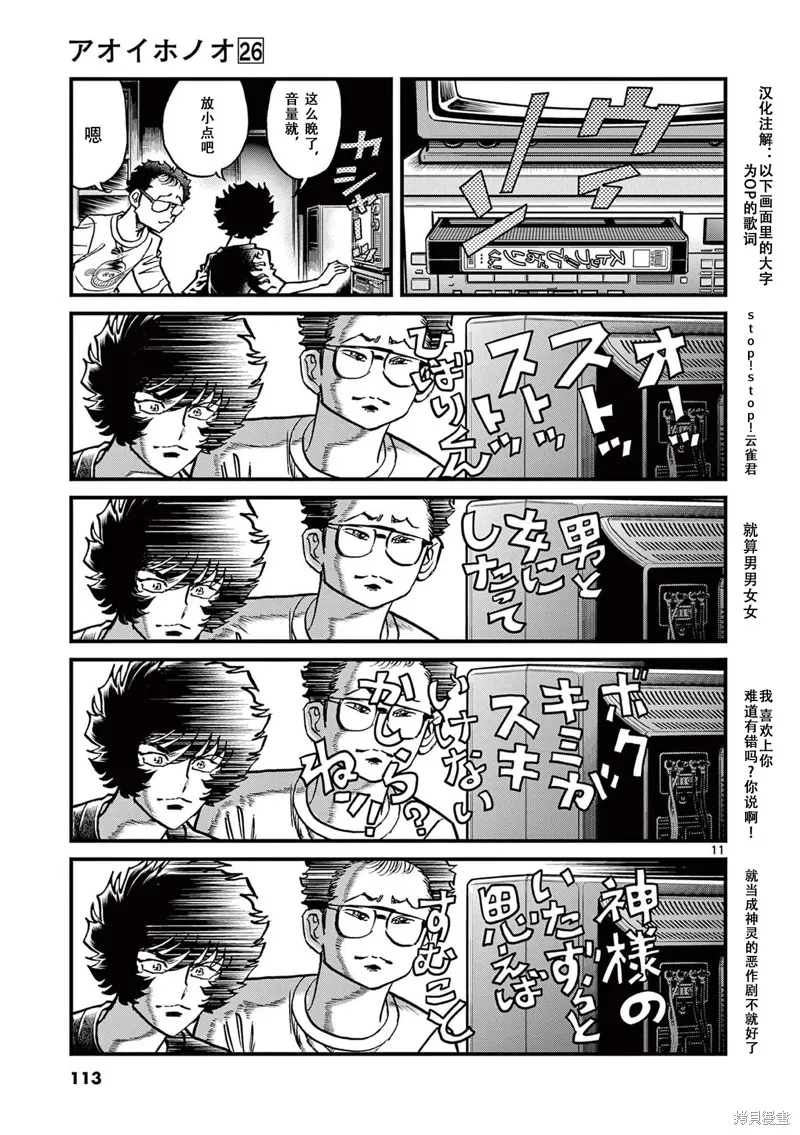 青色火焰,第153话,第10张