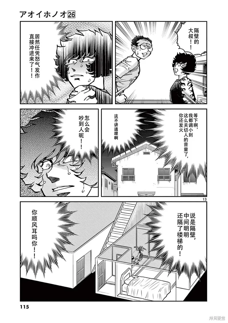 青色火焰,第153话,第12张