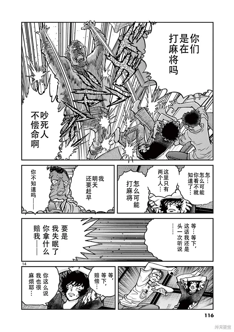青色火焰,第153话,第13张