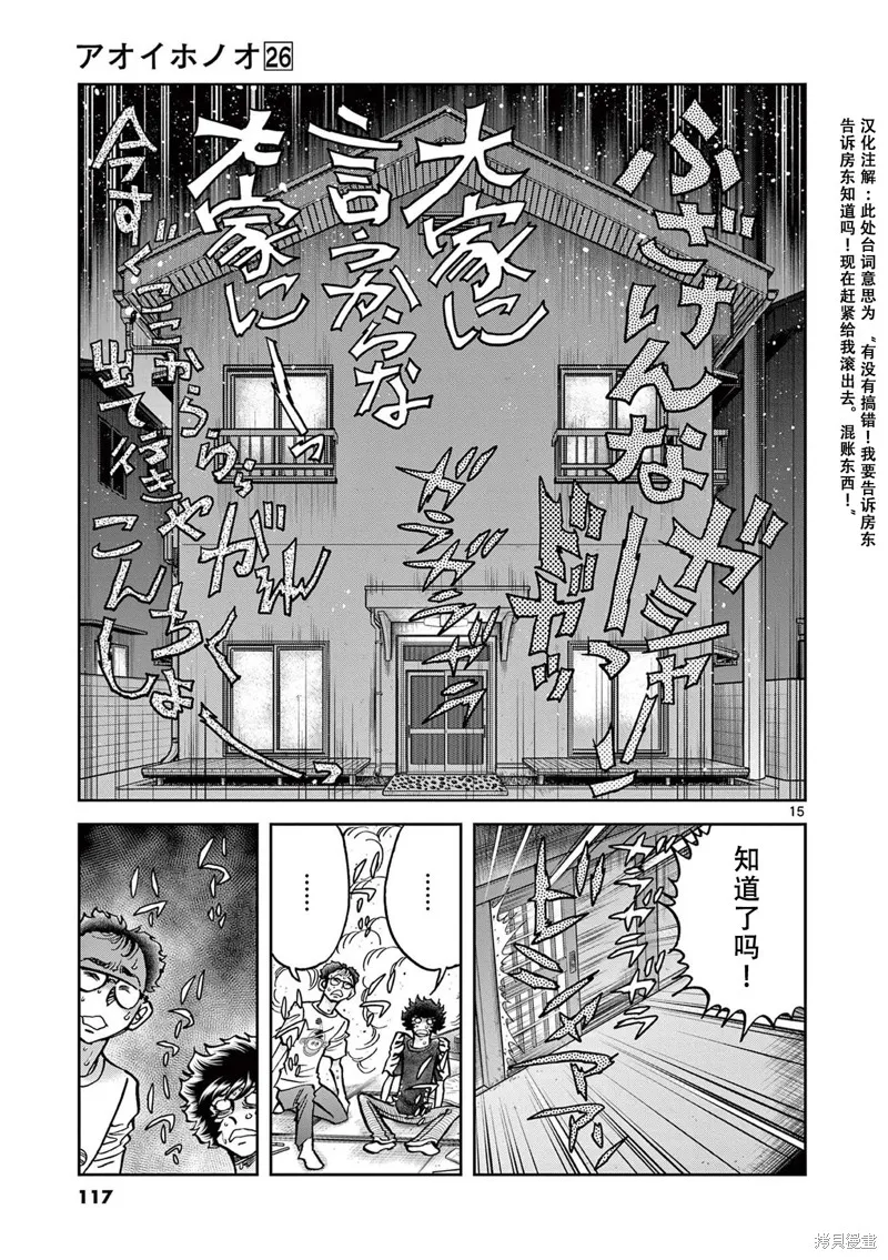 青色火焰,第153话,第14张