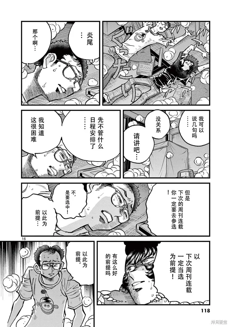 青色火焰,第153话,第15张