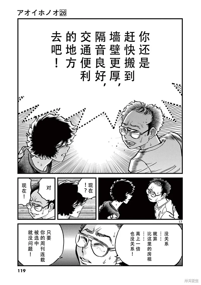 青色火焰,第153话,第16张