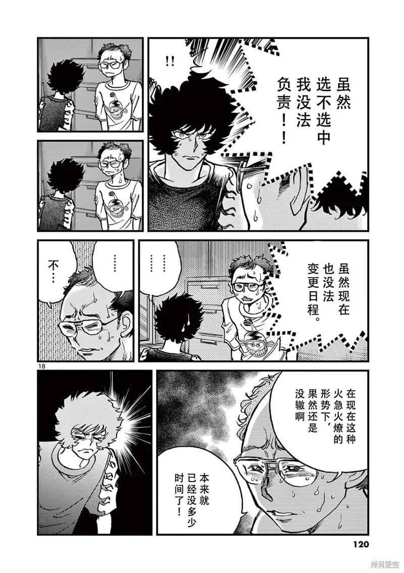 青色火焰,第153话,第17张