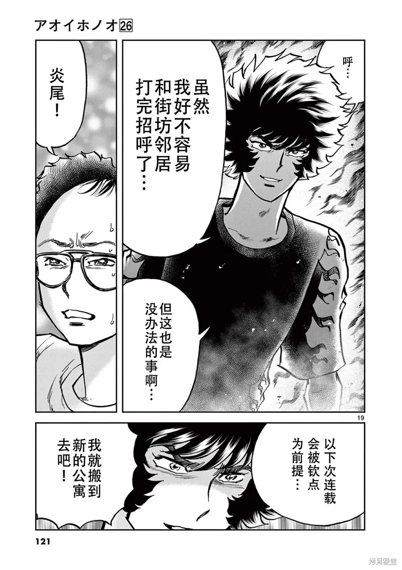 青色火焰,第153话,第18张