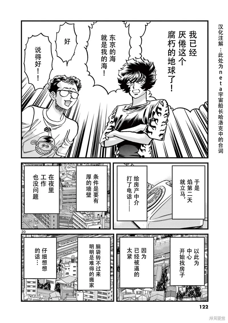 青色火焰,第153话,第19张