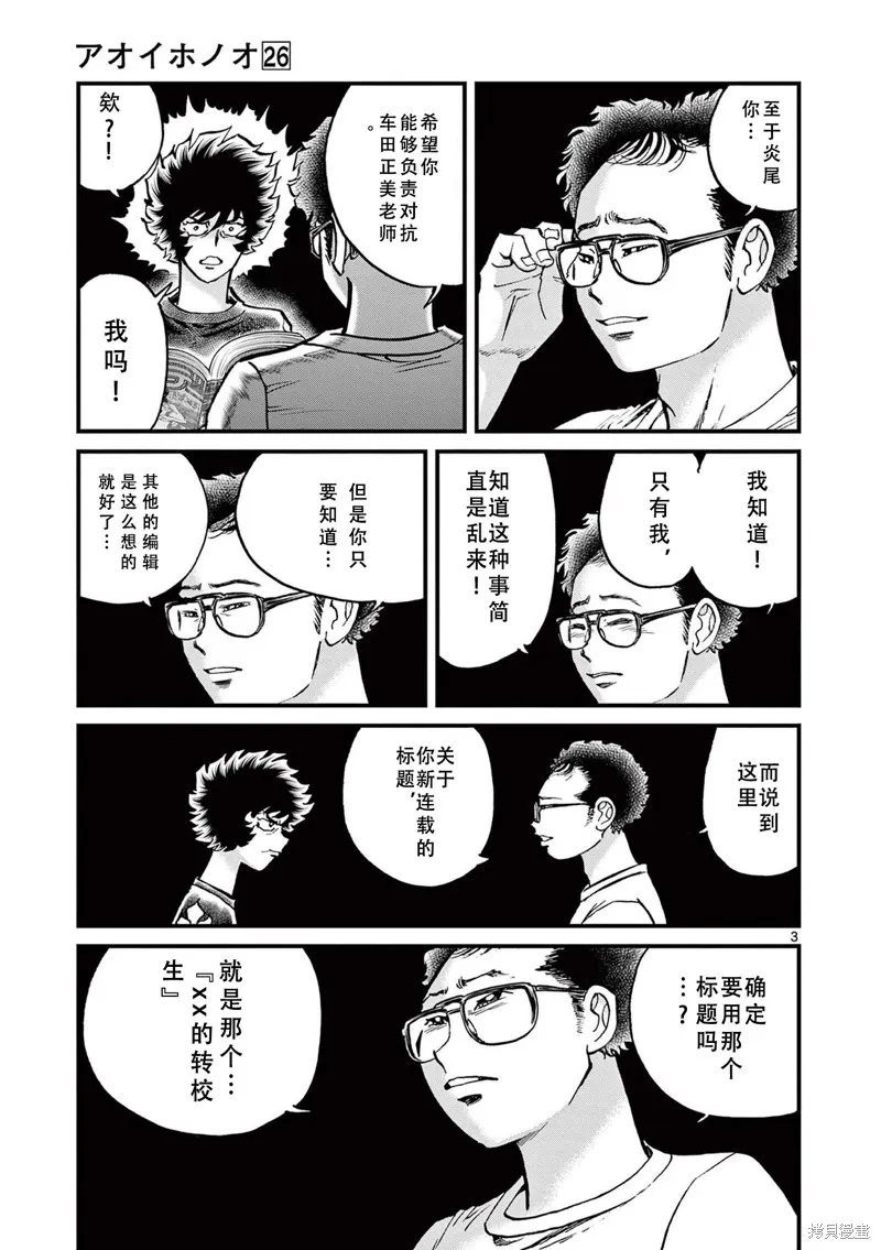 青色火焰,第153话,第2张