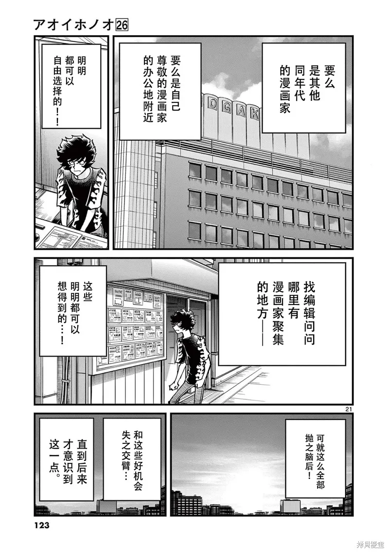 青色火焰,第153话,第20张
