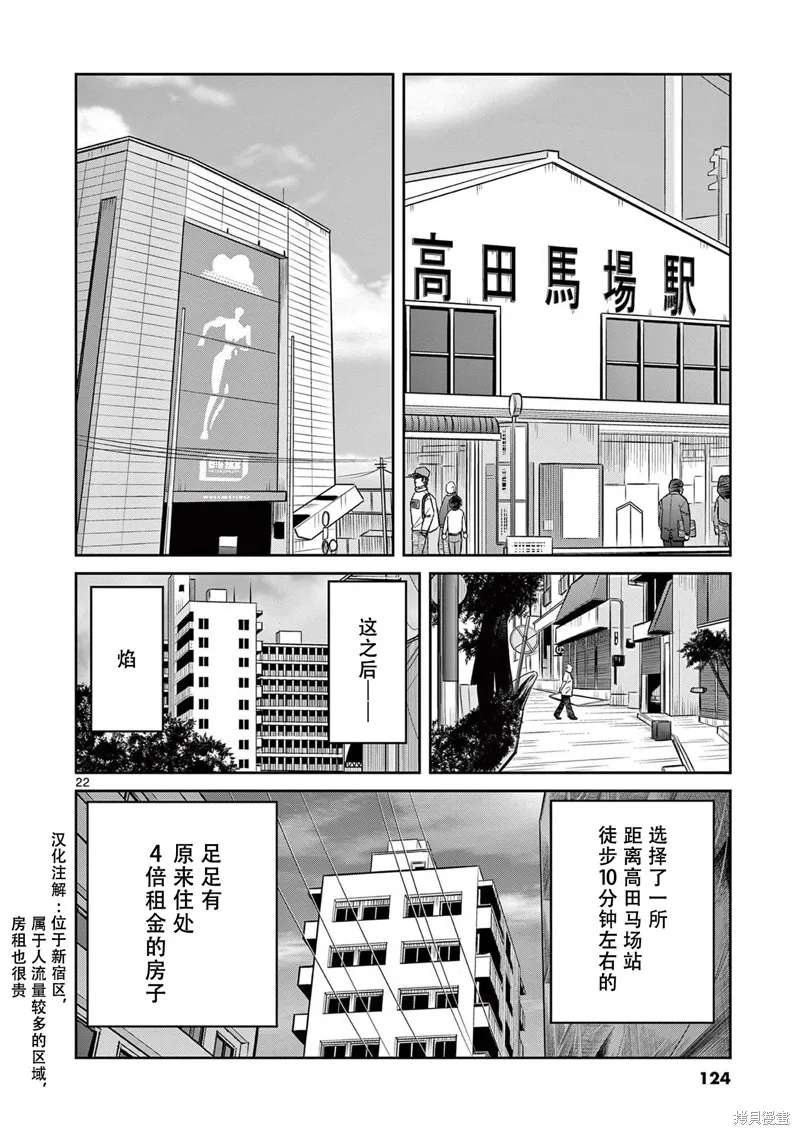 青色火焰,第153话,第21张