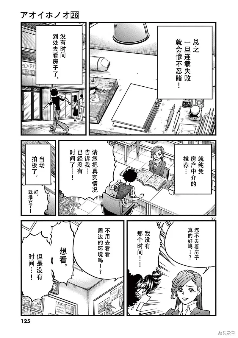 青色火焰,第153话,第22张