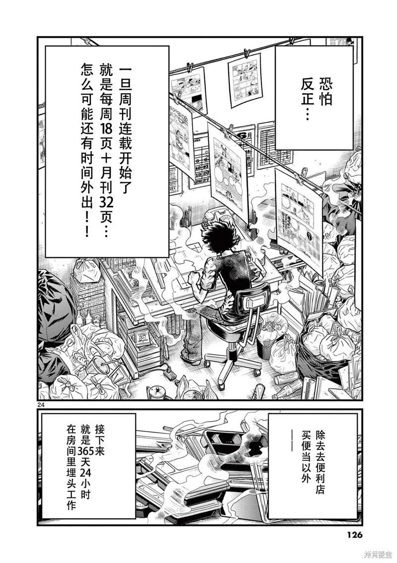青色火焰,第153话,第23张