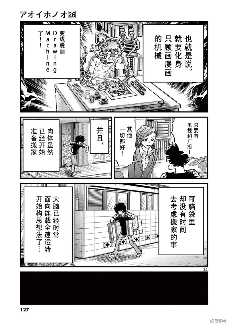 青色火焰,第153话,第24张