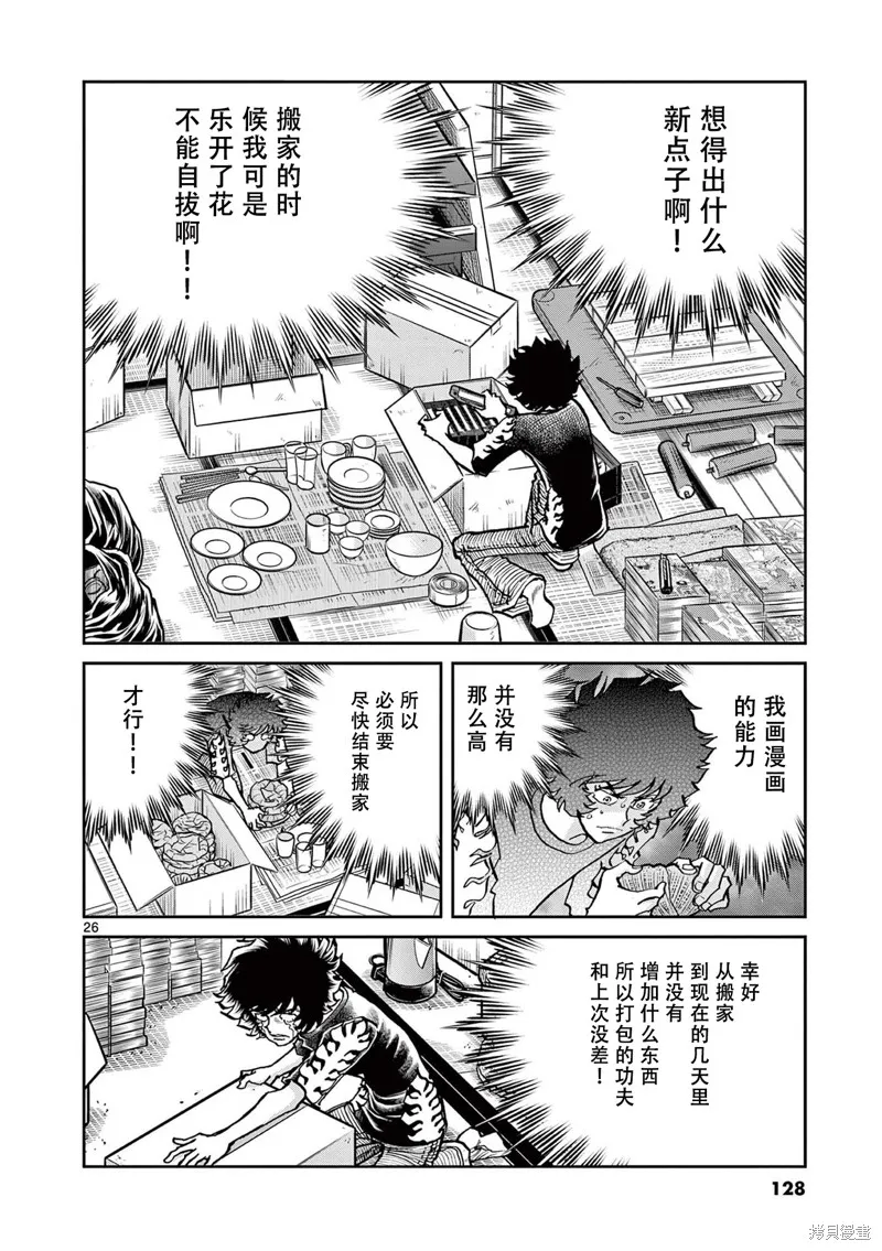 青色火焰,第153话,第25张