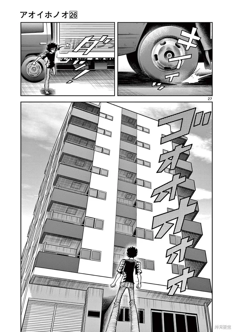青色火焰,第153话,第26张