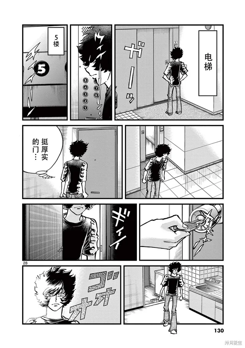 青色火焰,第153话,第27张