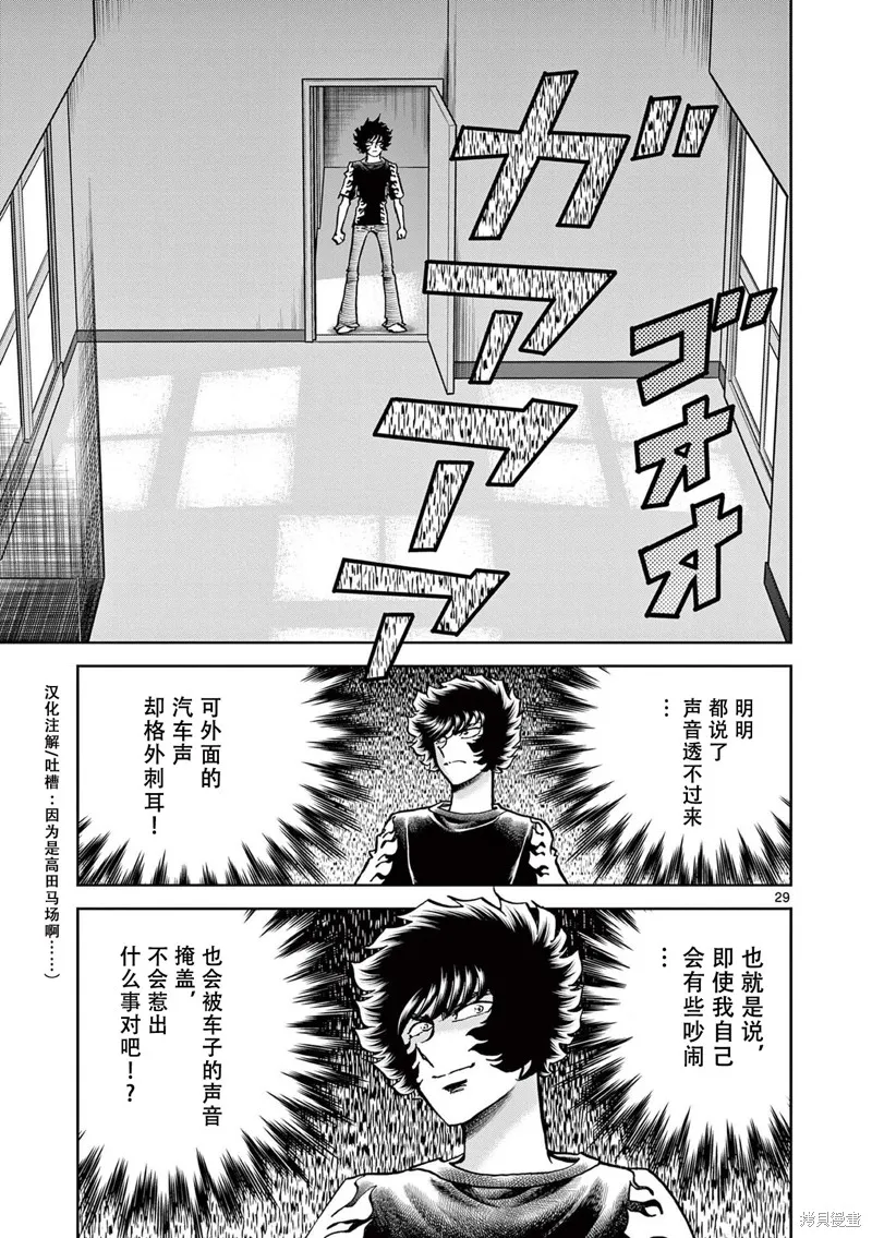 青色火焰,第153话,第28张
