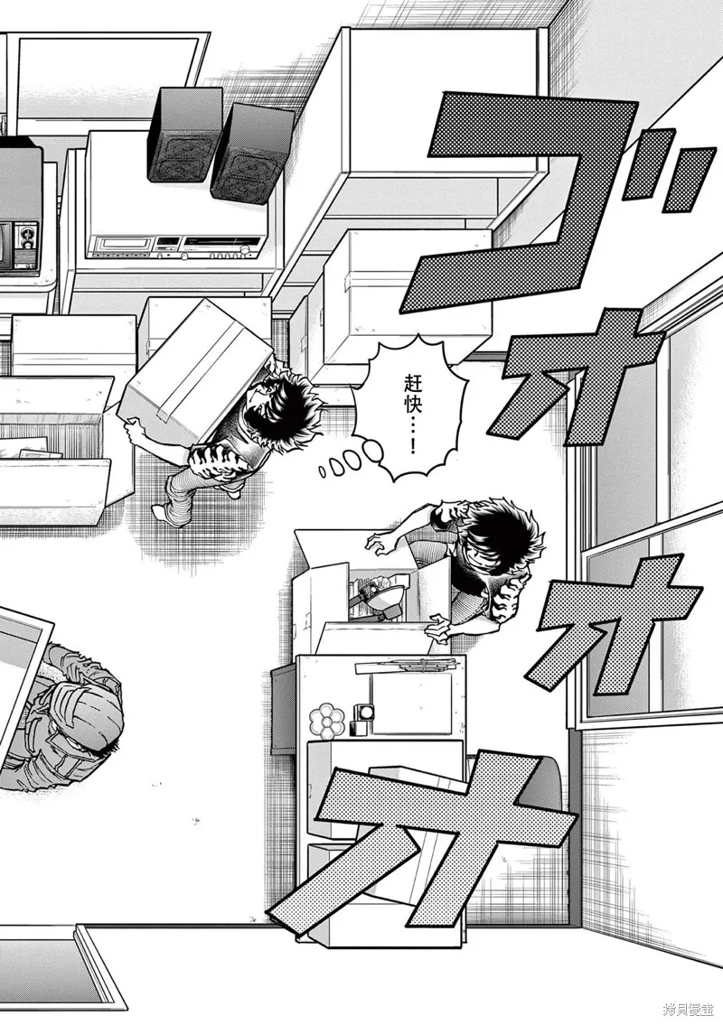 青色火焰,第153话,第29张