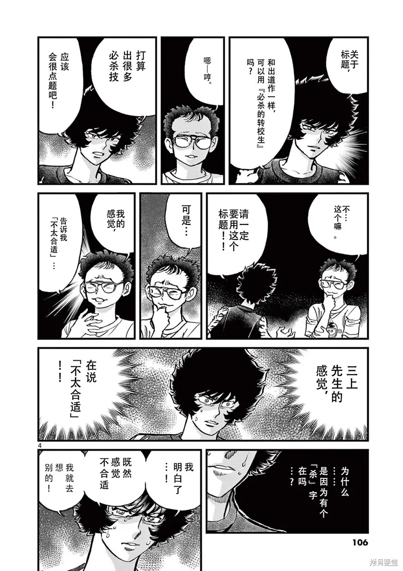 青色火焰,第153话,第3张