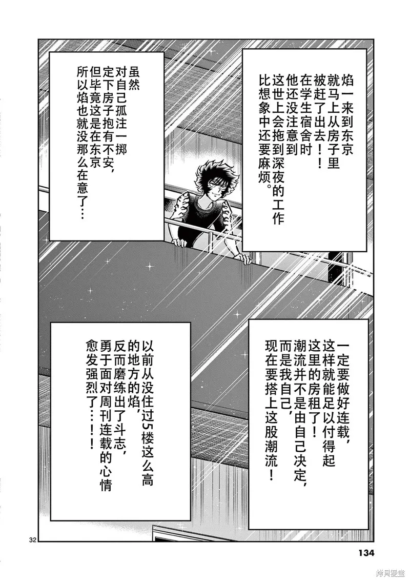 青色火焰,第153话,第31张
